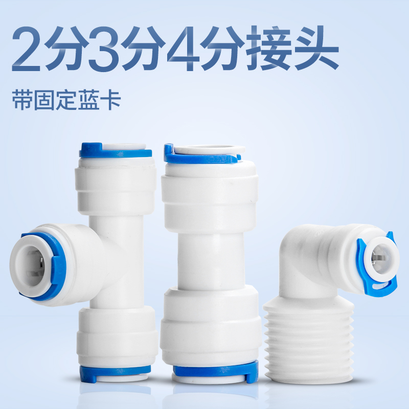 凈水器快速轉(zhuǎn)換接頭的選購(gòu)與使用指南 提升家用直飲水便利性
