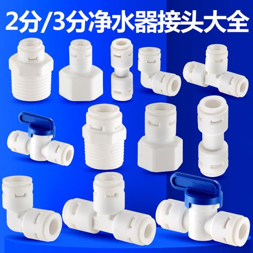 凈水器配件選購指南 從2分到4分，解鎖RO純水機(jī)的連接奧秘